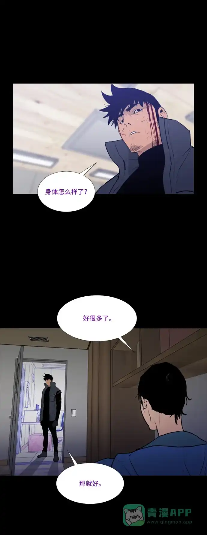 《极夜》第99话 第13页