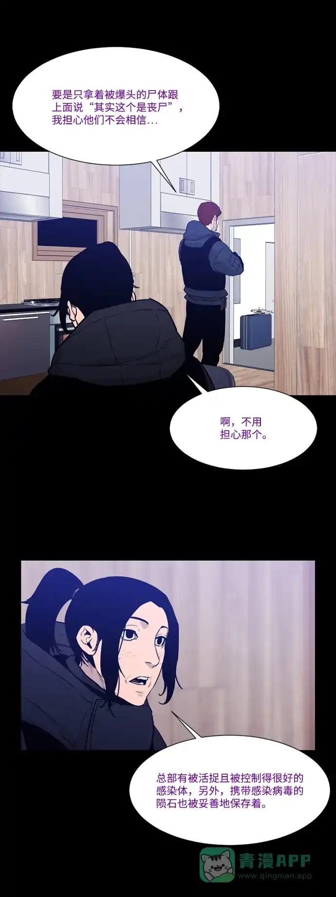 《极夜》第99话 第46页