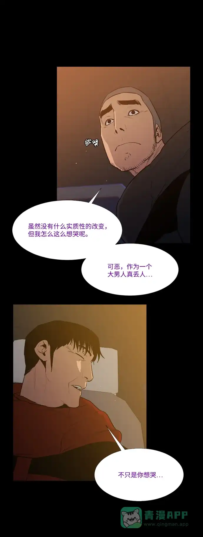 《极夜》第99话 第5页