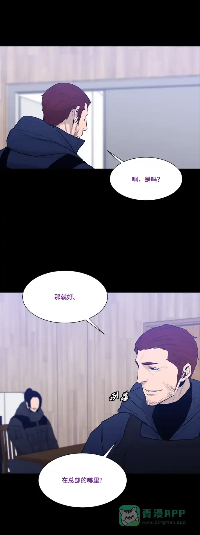 《极夜》第99话 第47页