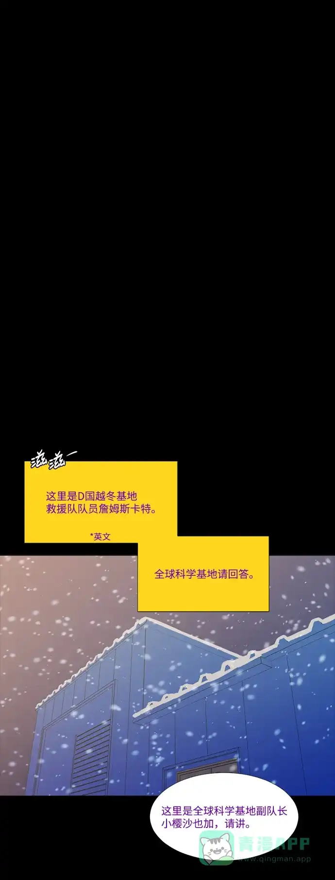 《极夜》第99话 第25页
