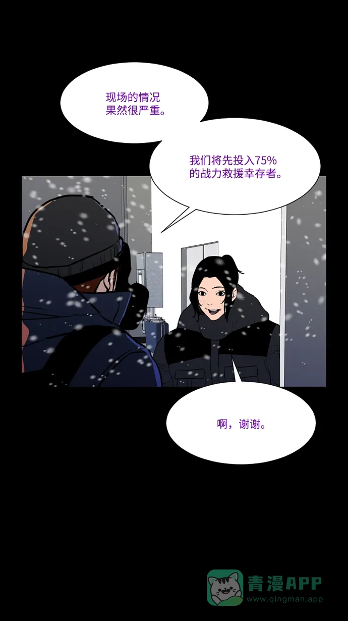 《极夜》第99话 第37页