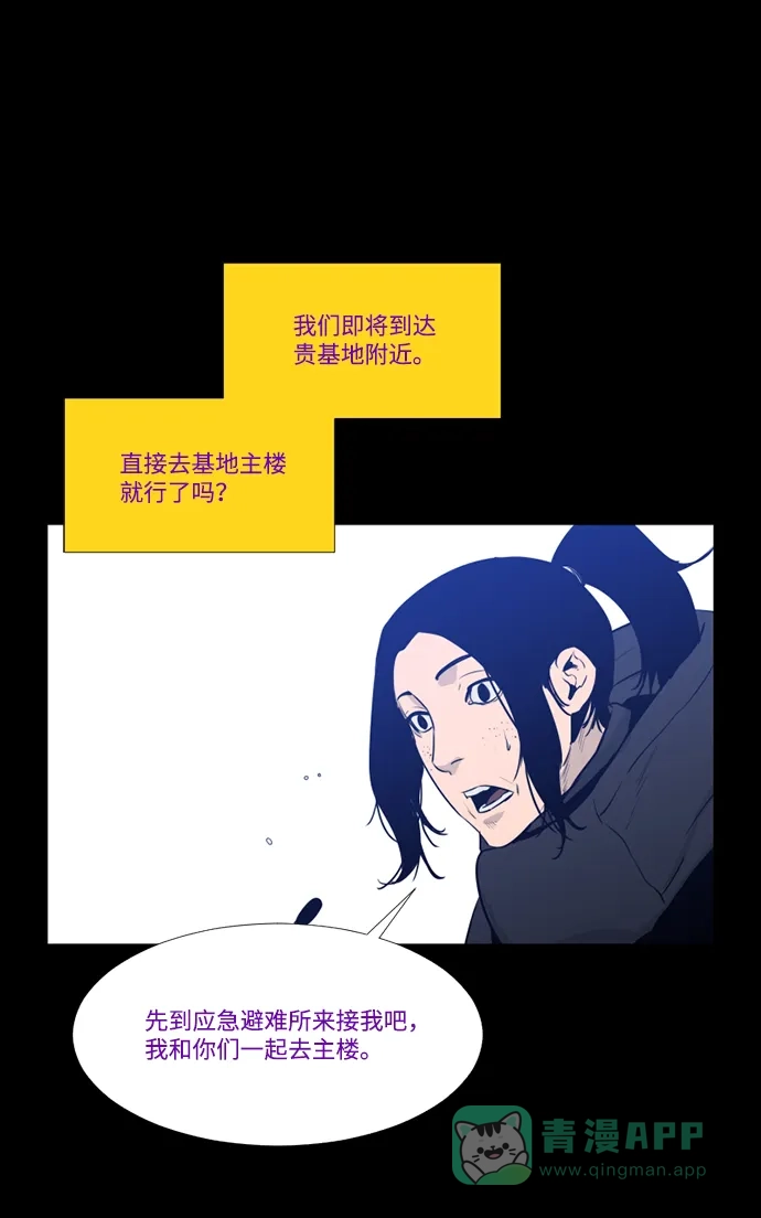 《极夜》第99话 第26页