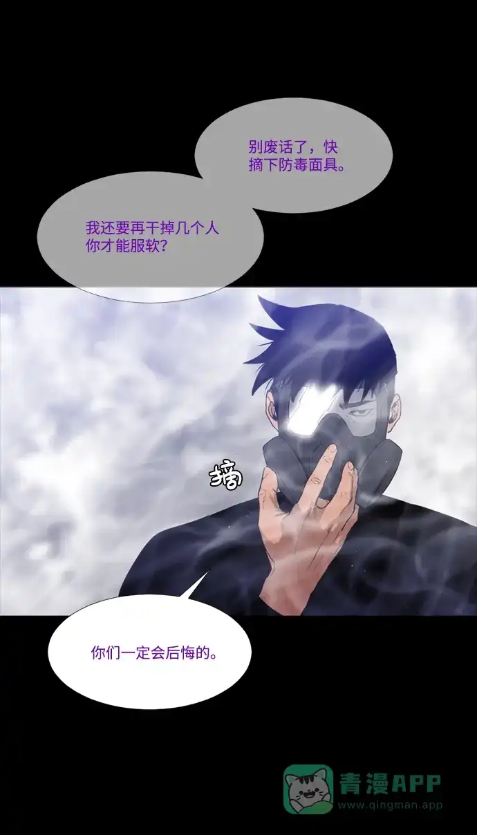 《极夜》第100话 开始的结尾 第91页
