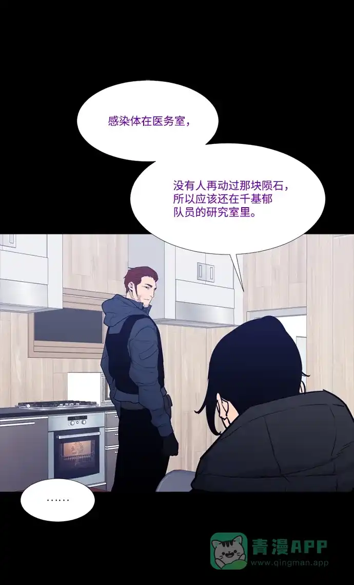 《极夜》第100话 开始的结尾 第6页