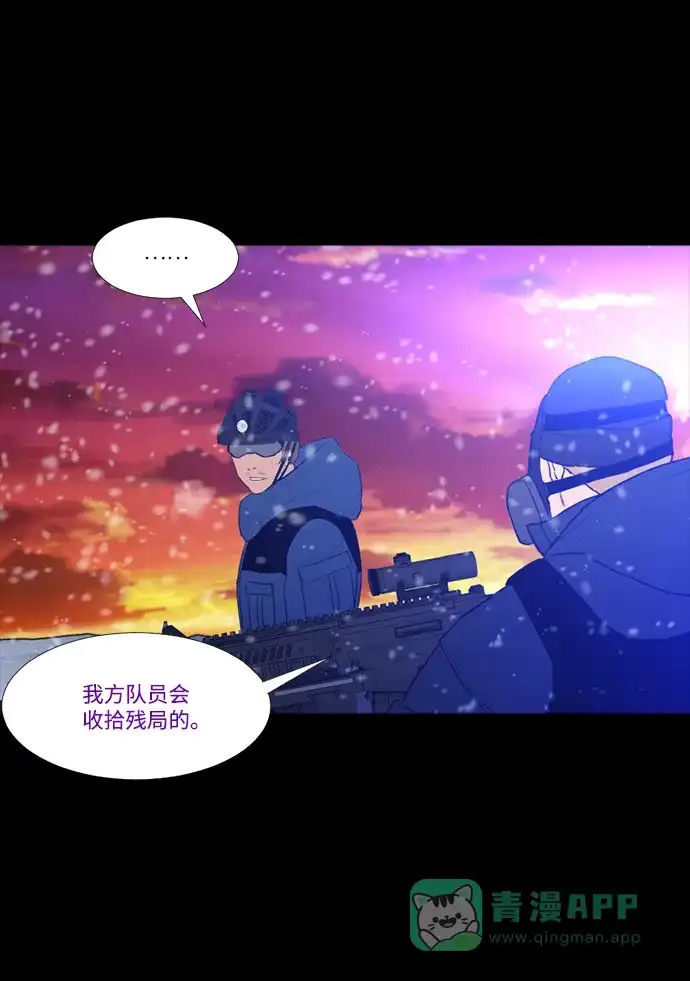 《极夜》第100话 开始的结尾 第23页