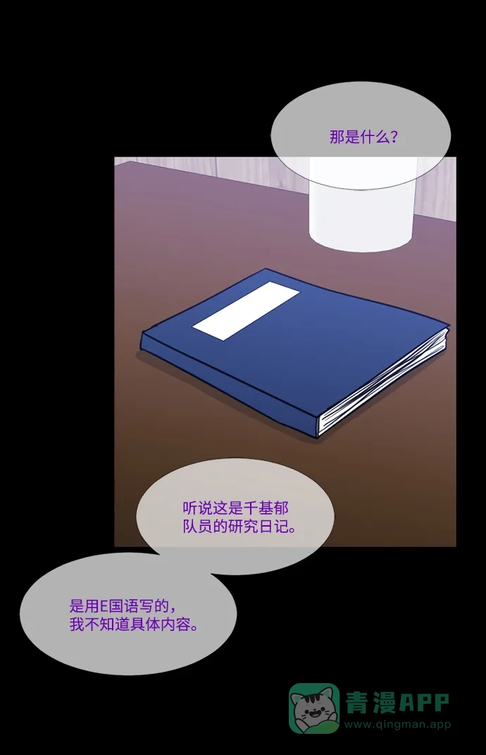 《极夜》第100话 开始的结尾 第7页