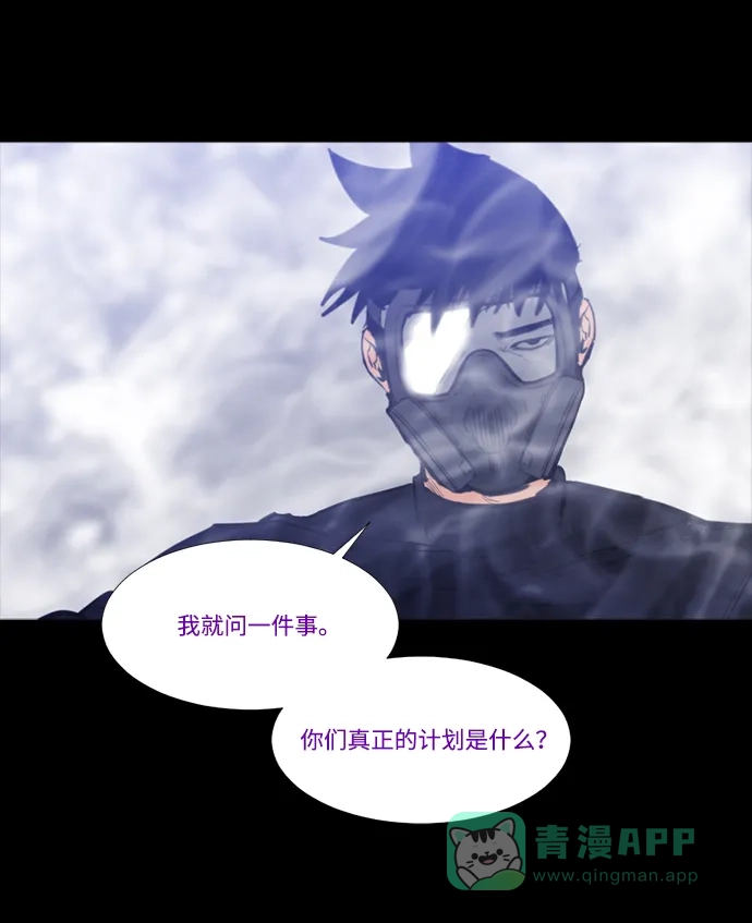 《极夜》第100话 开始的结尾 第86页