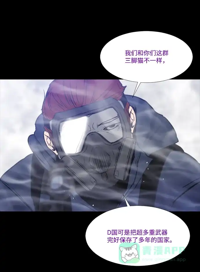 《极夜》第100话 开始的结尾 第89页