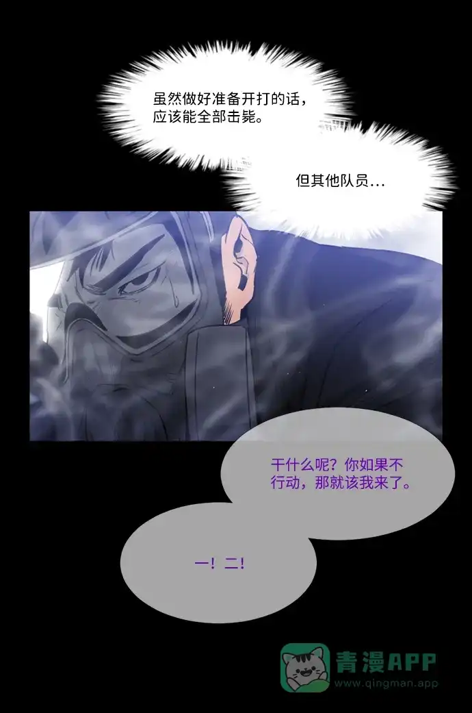 《极夜》第100话 开始的结尾 第80页