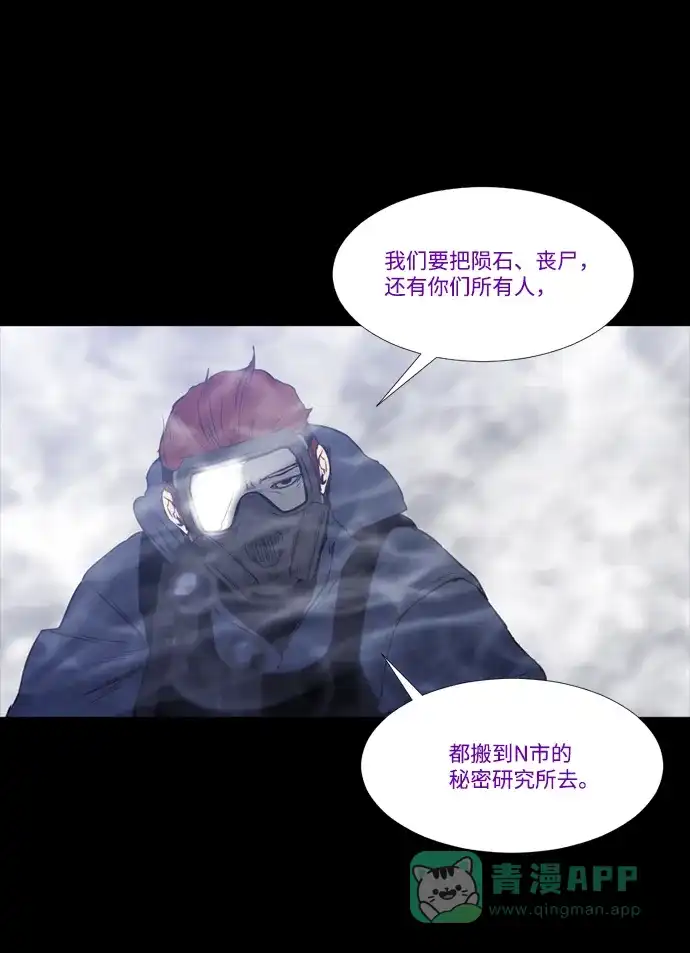 《极夜》第100话 开始的结尾 第87页