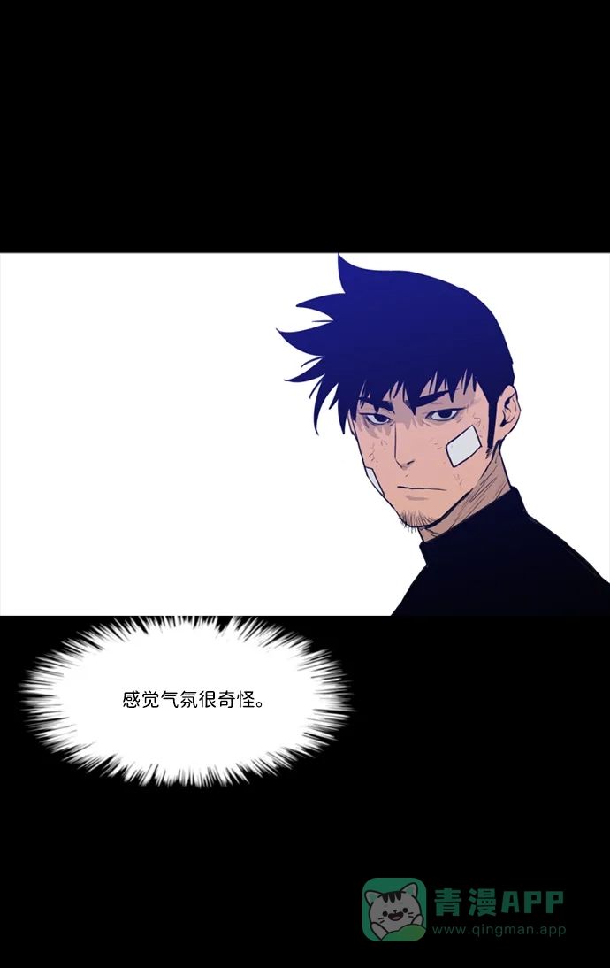 《极夜》第100话 开始的结尾 第38页