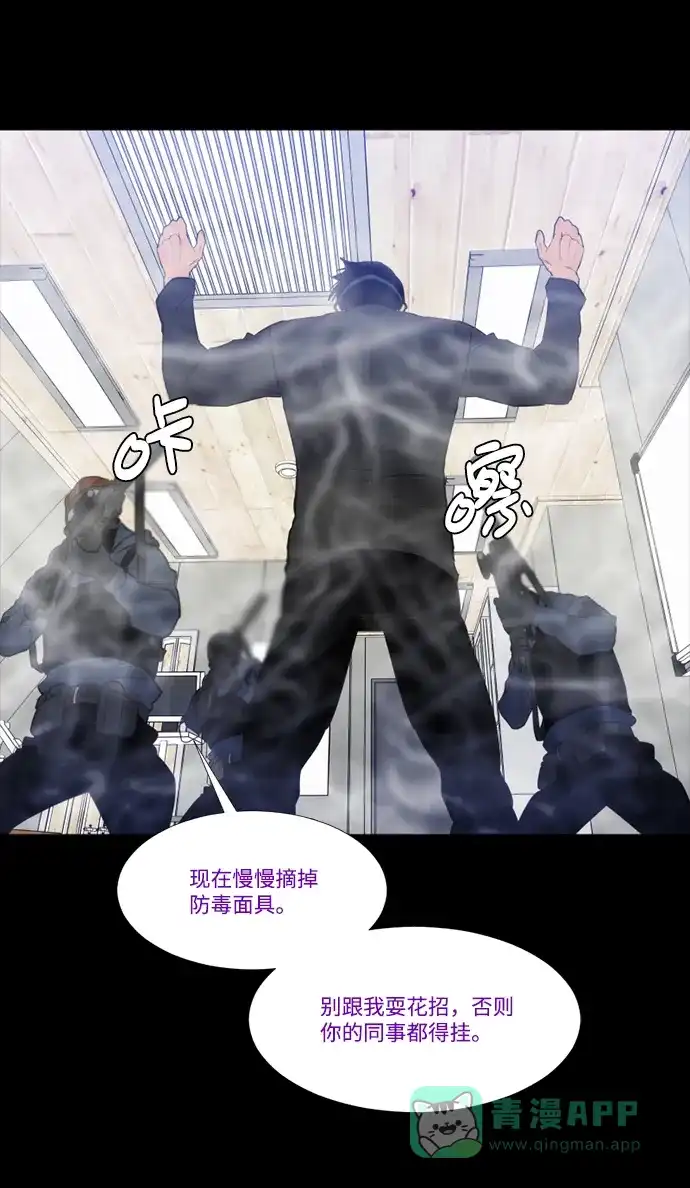 《极夜》第100话 开始的结尾 第85页