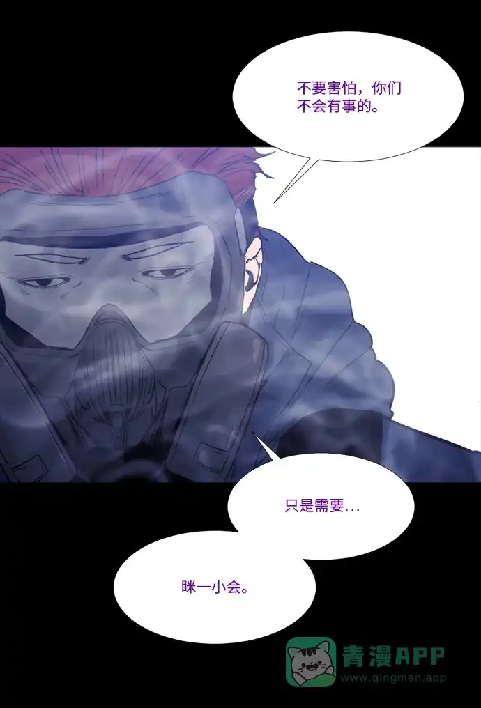 《极夜》第100话 开始的结尾 第47页