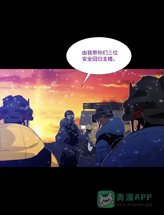 《极夜》第100话 开始的结尾 第24页