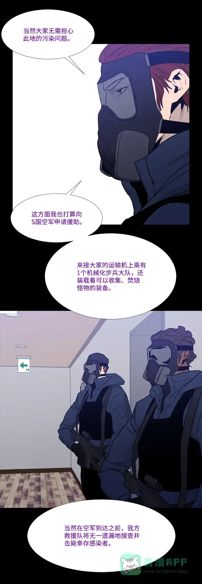 《极夜》第100话 开始的结尾 第32页