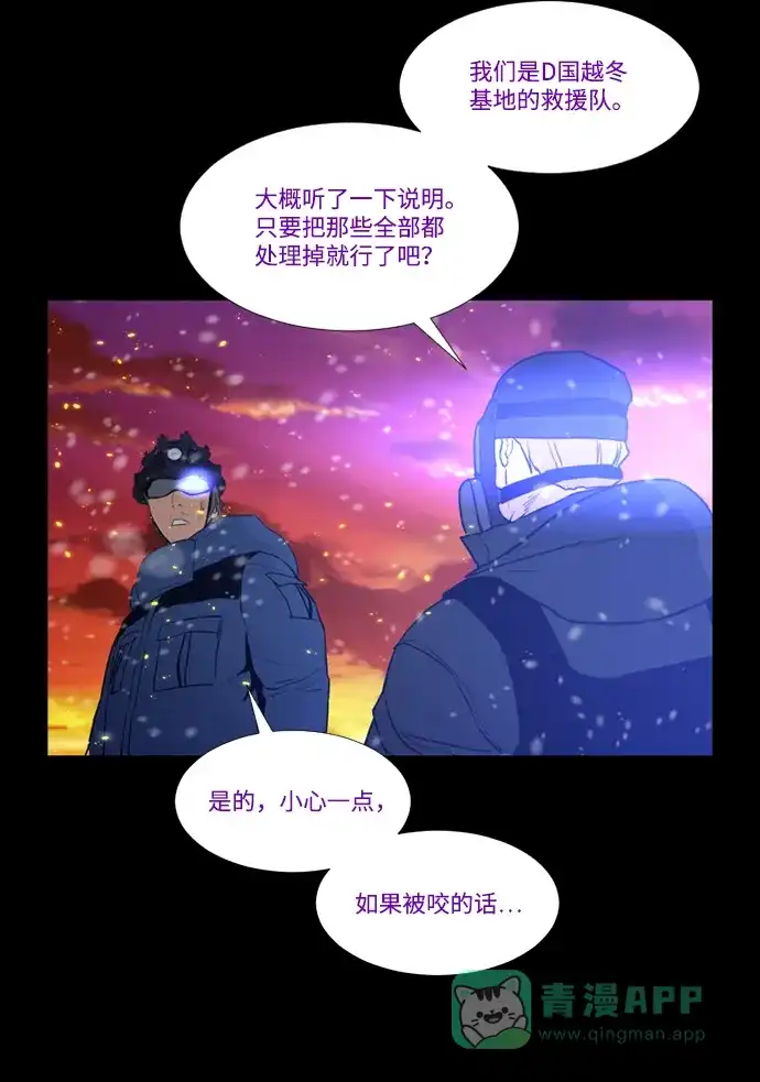 《极夜》第100话 开始的结尾 第17页