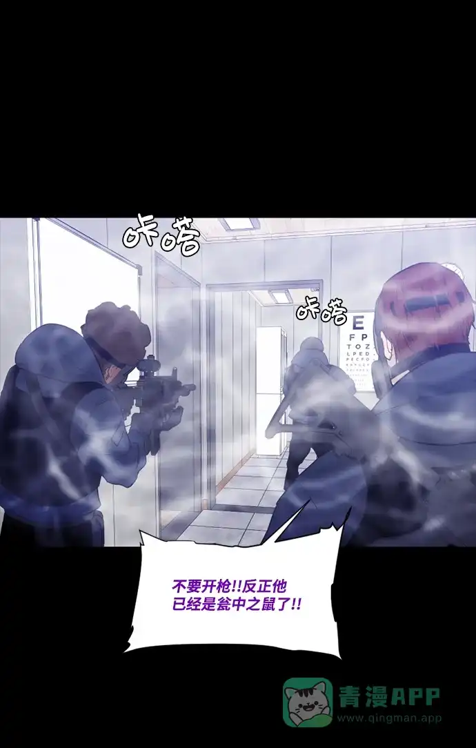 《极夜》第100话 开始的结尾 第61页