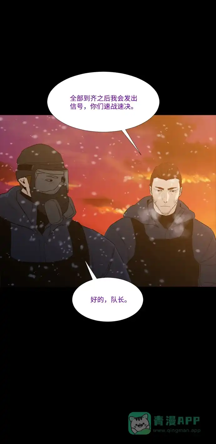 《极夜》第100话 开始的结尾 第12页