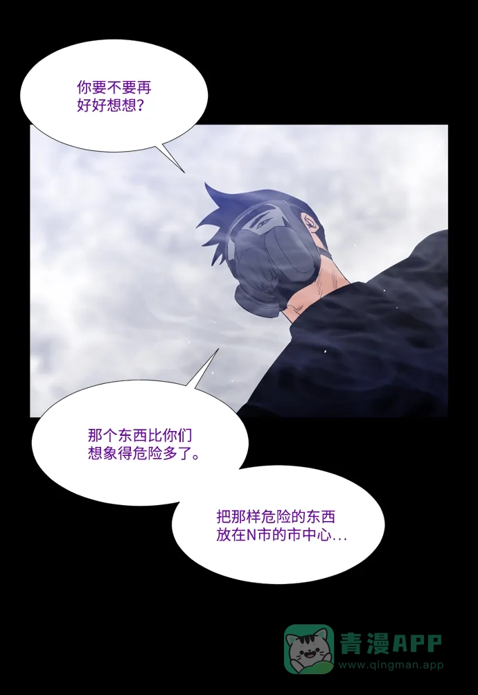 《极夜》第100话 开始的结尾 第88页