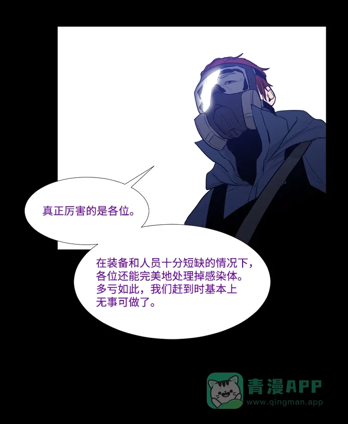 《极夜》第100话 开始的结尾 第35页