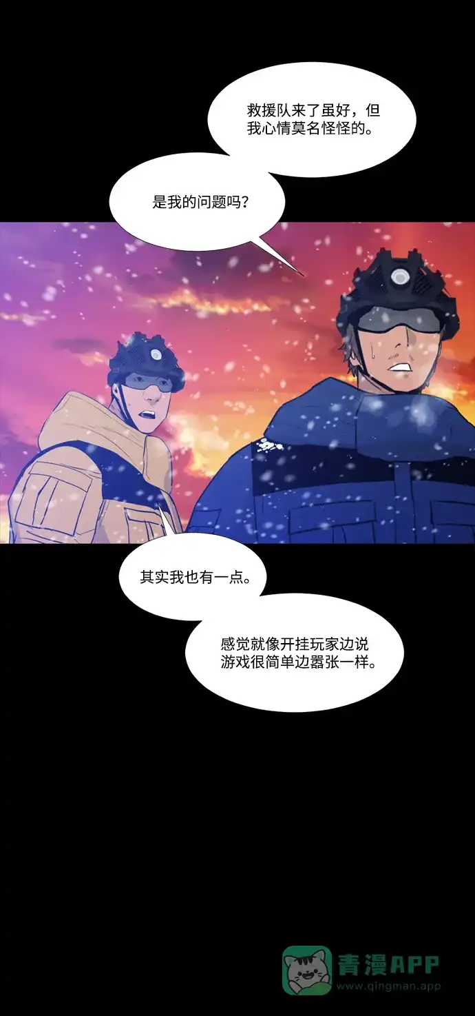 《极夜》第100话 开始的结尾 第25页