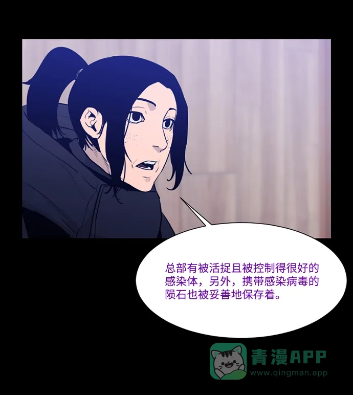 《极夜》第100话 开始的结尾 第3页
