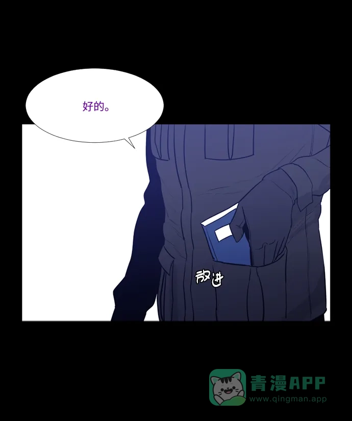 《极夜》第100话 开始的结尾 第9页