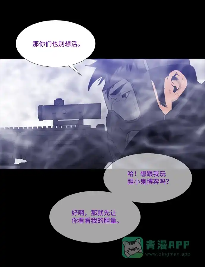 《极夜》第100话 开始的结尾 第76页