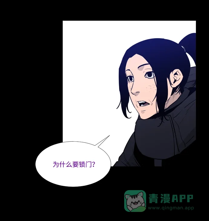 《极夜》第100话 开始的结尾 第41页