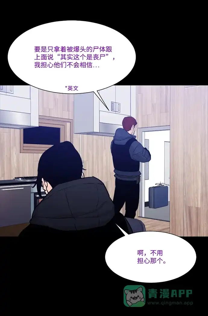 《极夜》第100话 开始的结尾 第2页
