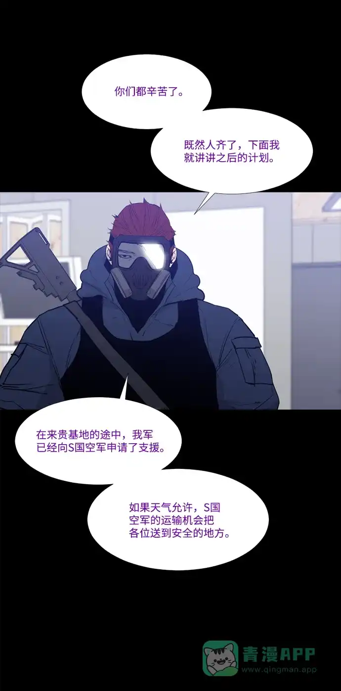 《极夜》第100话 开始的结尾 第31页