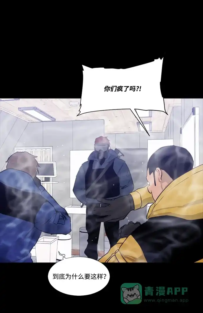 《极夜》第100话 开始的结尾 第50页