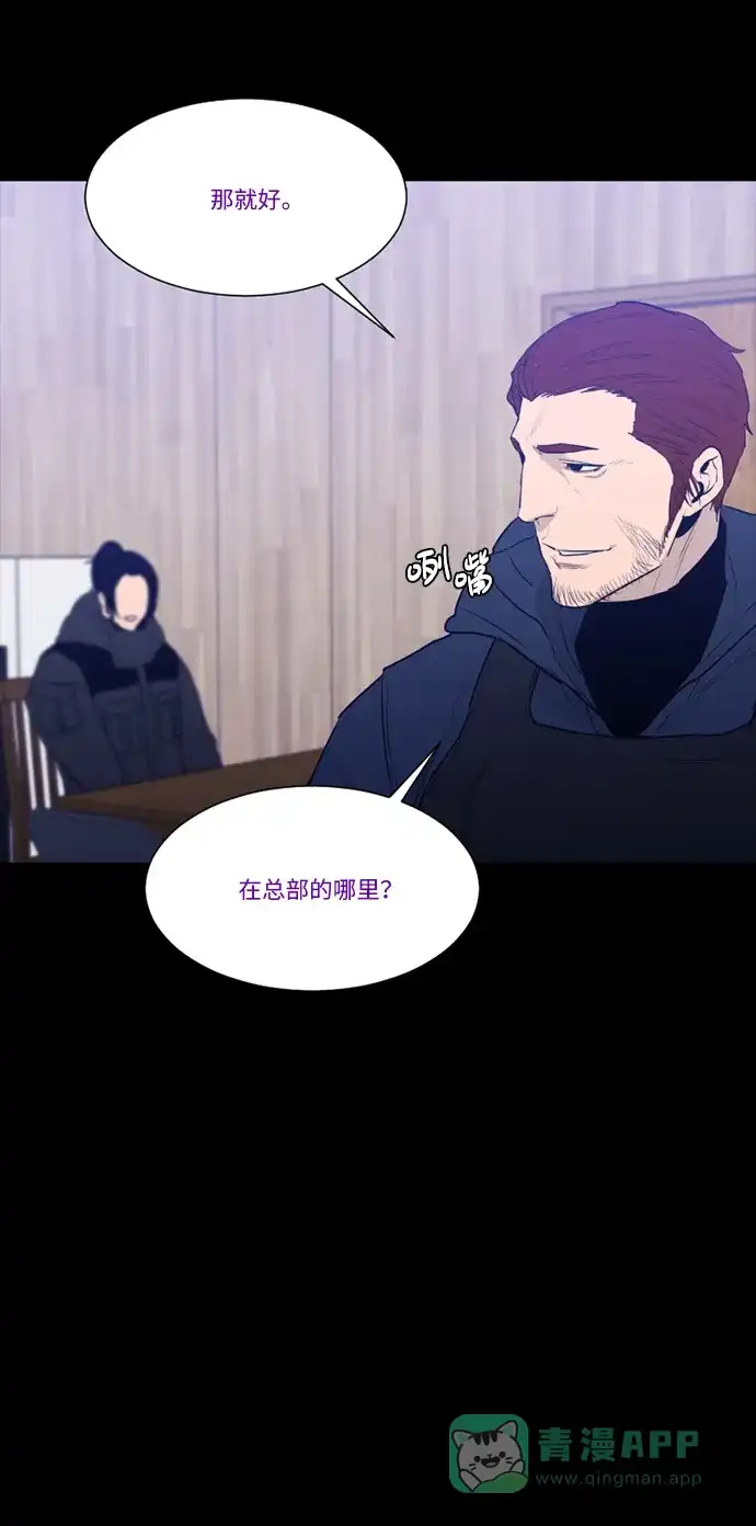 《极夜》第100话 开始的结尾 第5页