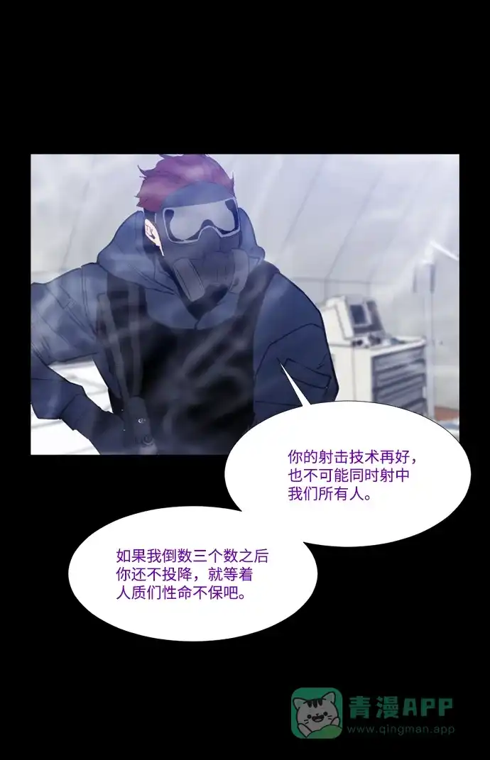 《极夜》第100话 开始的结尾 第75页