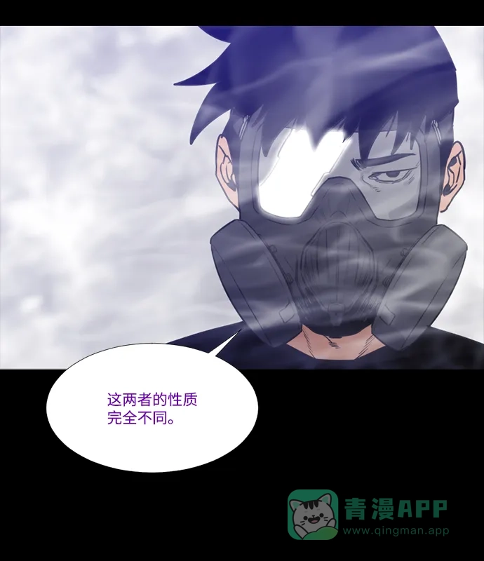 《极夜》第100话 开始的结尾 第90页