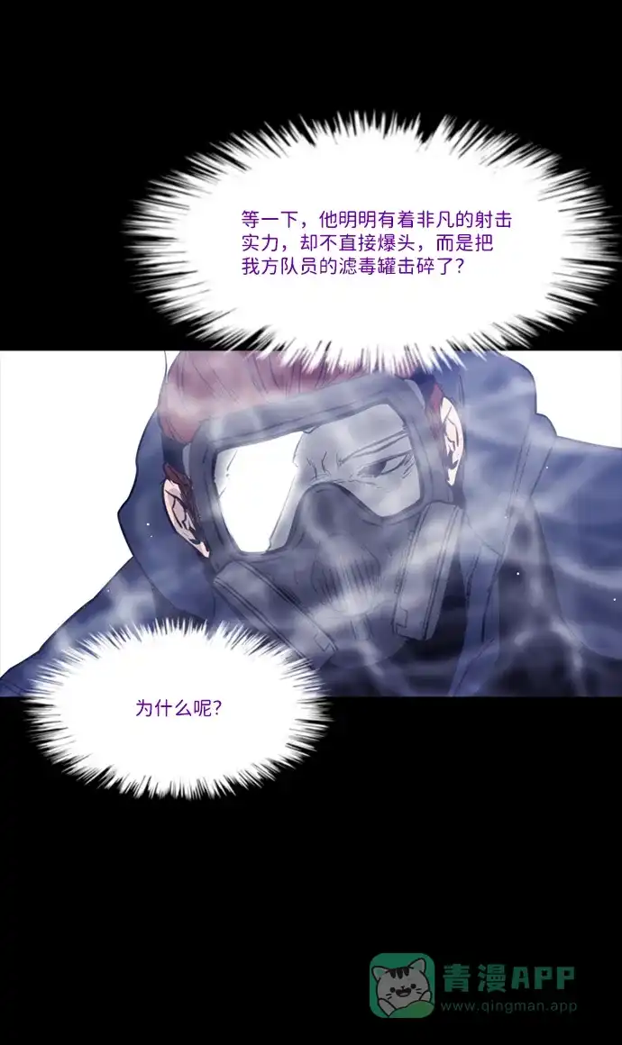《极夜》第100话 开始的结尾 第72页