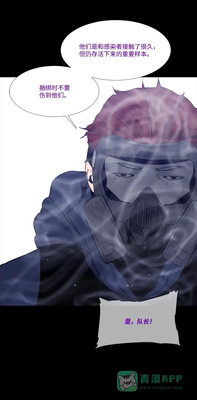 《极夜》第100话 开始的结尾 第54页