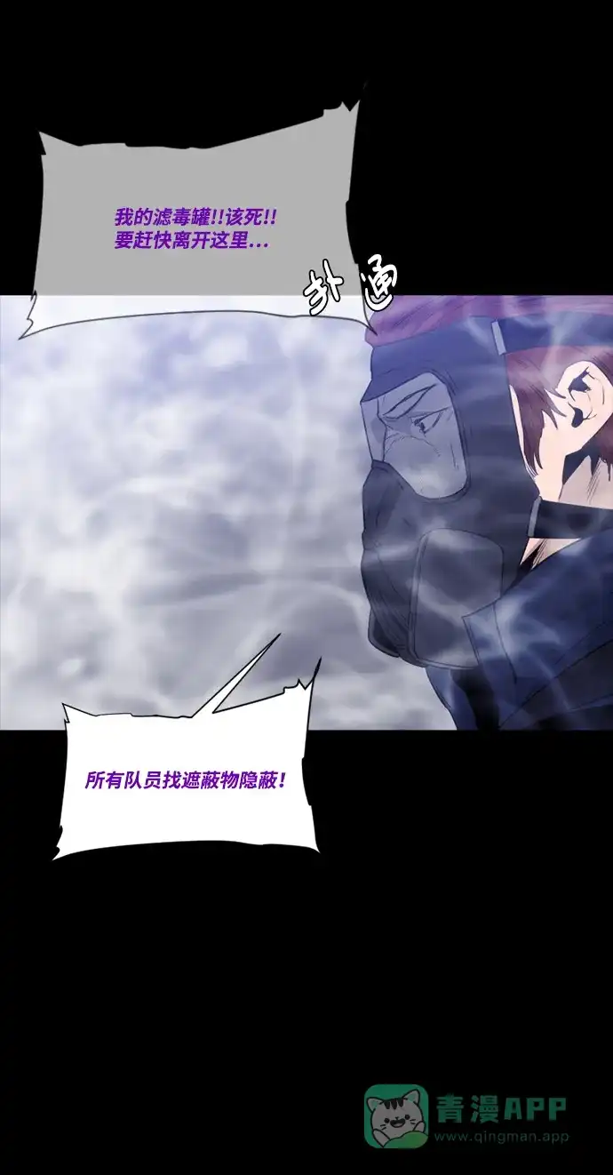《极夜》第100话 开始的结尾 第67页