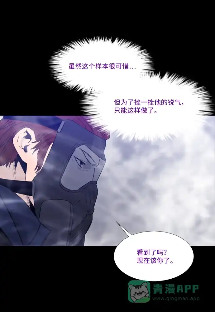 《极夜》第100话 开始的结尾 第79页
