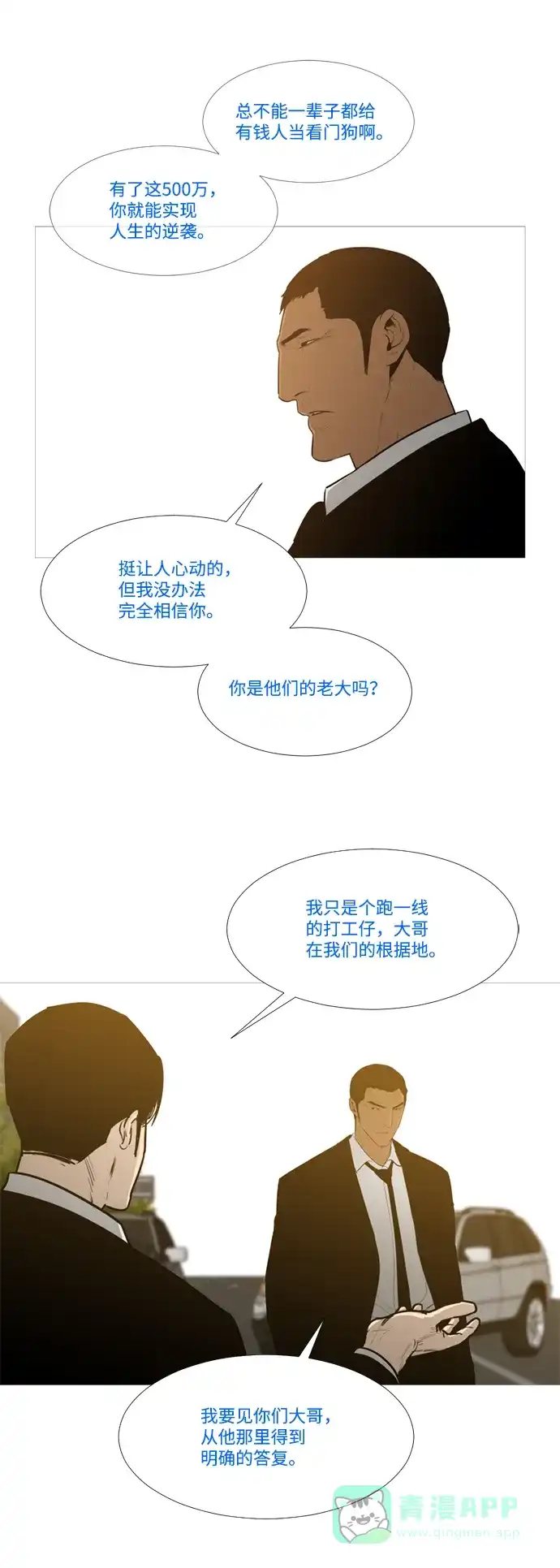 《极夜》外传2 - L'heure entre chien et loup 第23页