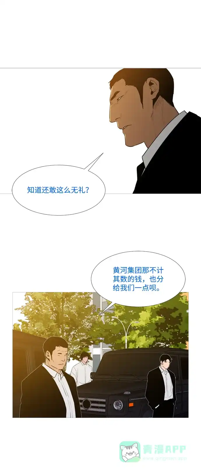 《极夜》外传2 - L'heure entre chien et loup 第15页