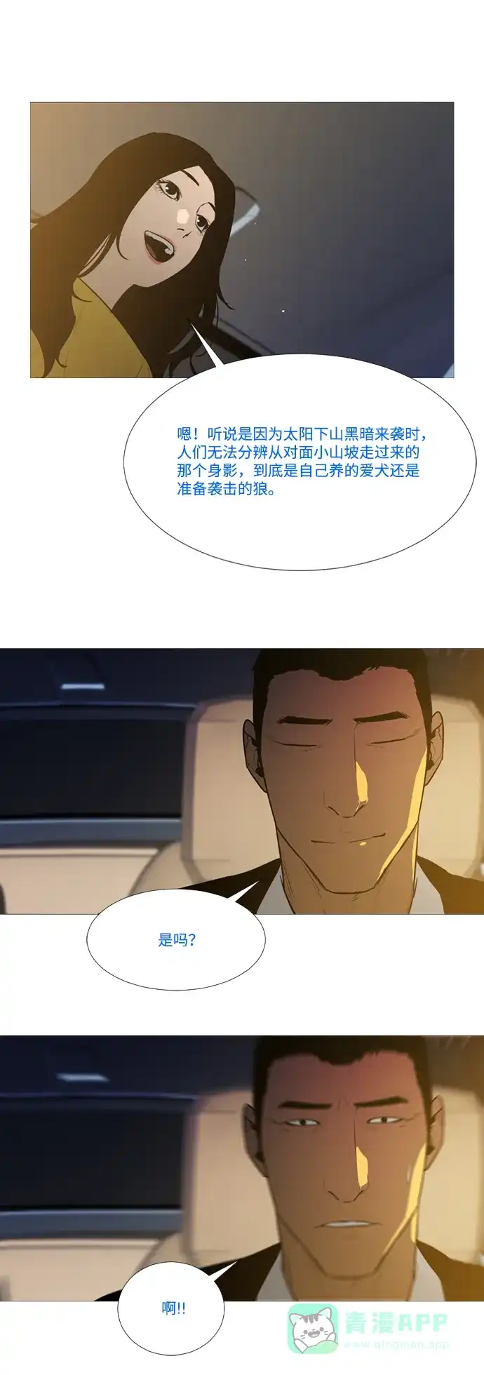 《极夜》外传2 - L'heure entre chien et loup 第9页
