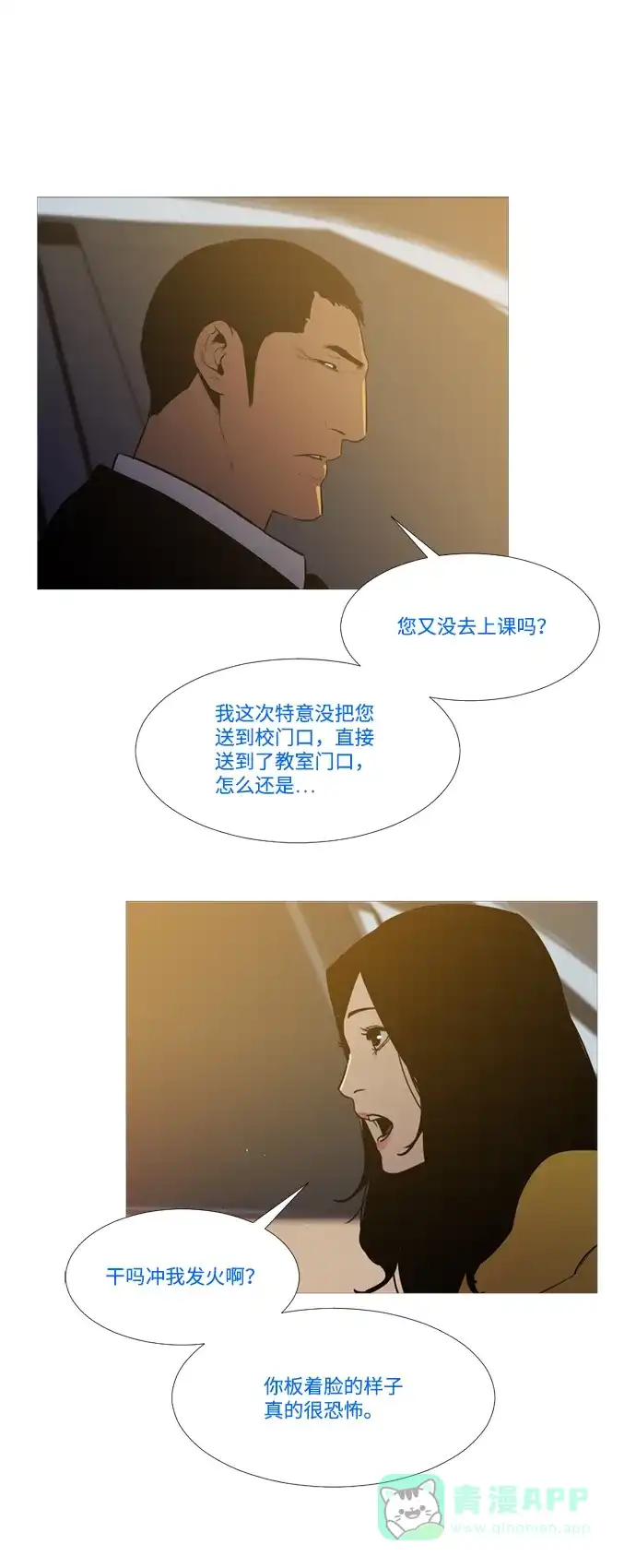 《极夜》外传2 - L'heure entre chien et loup 第4页