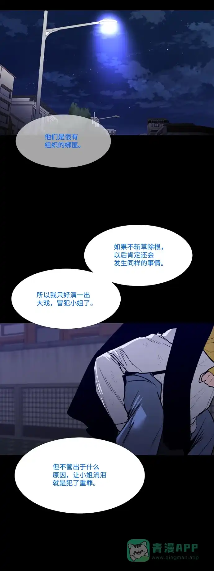 《极夜》外传2 - L'heure entre chien et loup 第54页