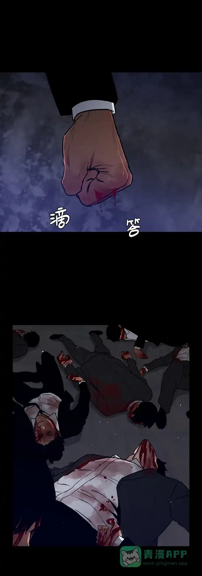 《极夜》外传2 - L'heure entre chien et loup 第45页