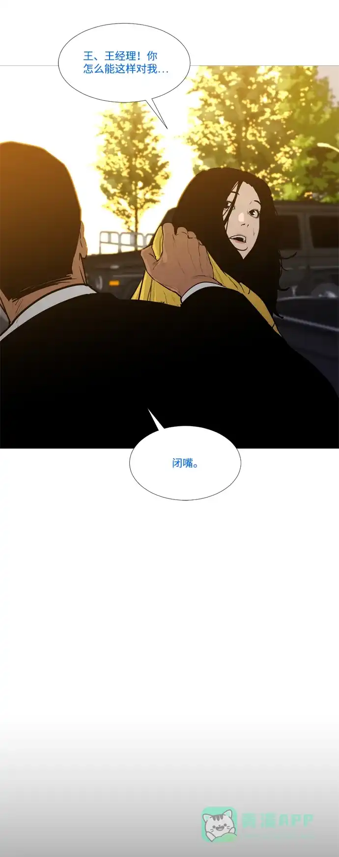 《极夜》外传2 - L'heure entre chien et loup 第28页