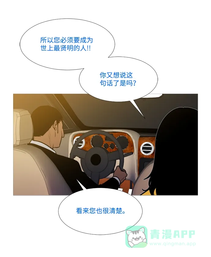 《极夜》外传2 - L'heure entre chien et loup 第6页