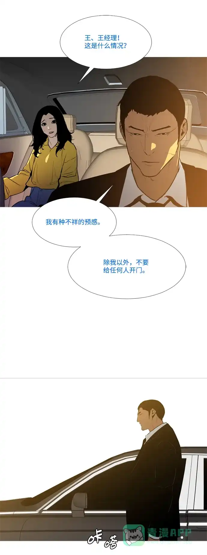 《极夜》外传2 - L'heure entre chien et loup 第13页