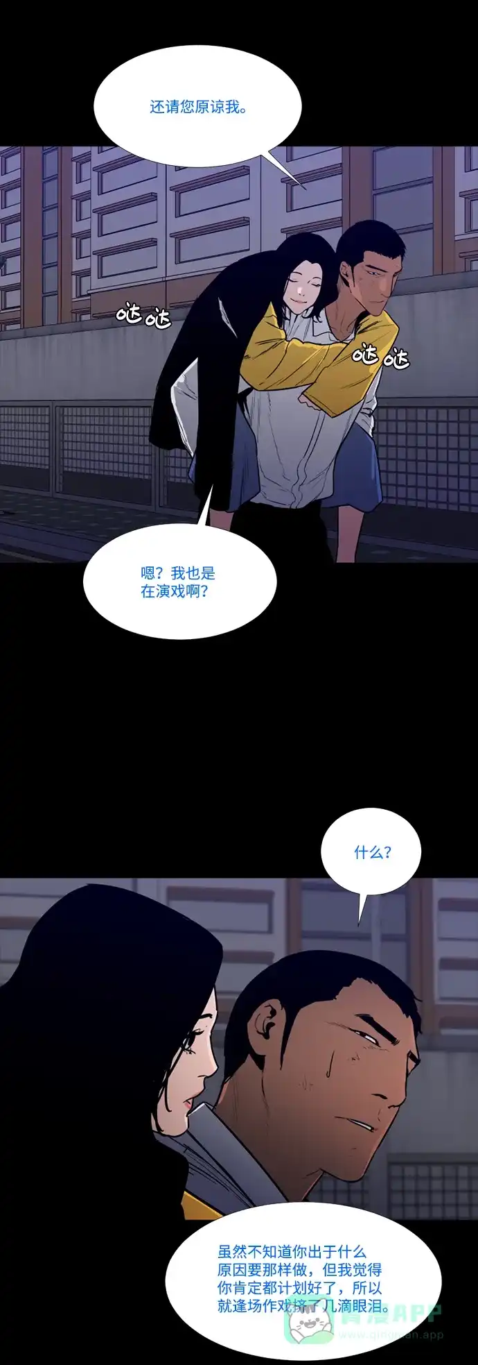 《极夜》外传2 - L'heure entre chien et loup 第55页